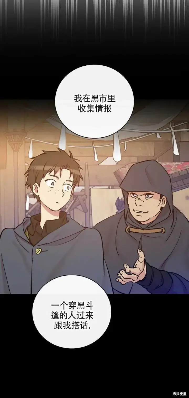 漫画《红骑士绝不追求不劳而获的金钱》第36话第48张图