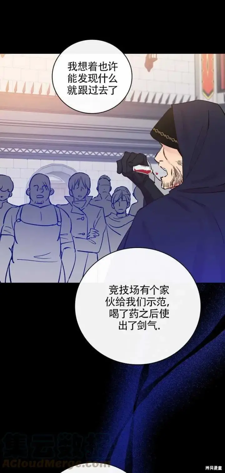漫画《红骑士绝不追求不劳而获的金钱》第36话第49张图