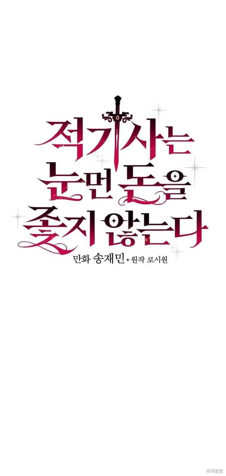 漫画《红骑士绝不追求不劳而获的金钱》第36话第5张图