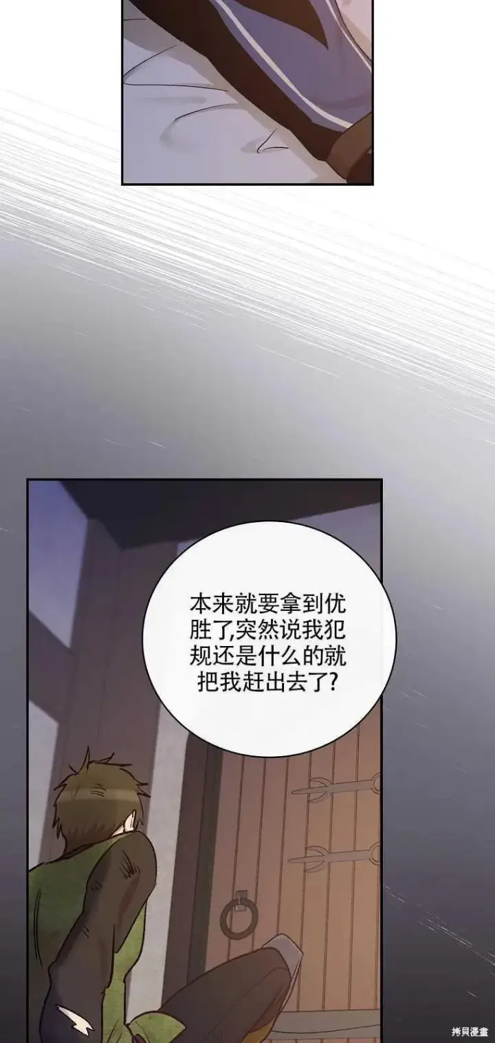漫画《红骑士绝不追求不劳而获的金钱》第36话第53张图