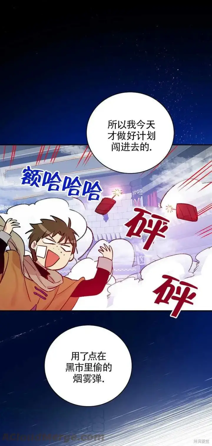 漫画《红骑士绝不追求不劳而获的金钱》第36话第55张图
