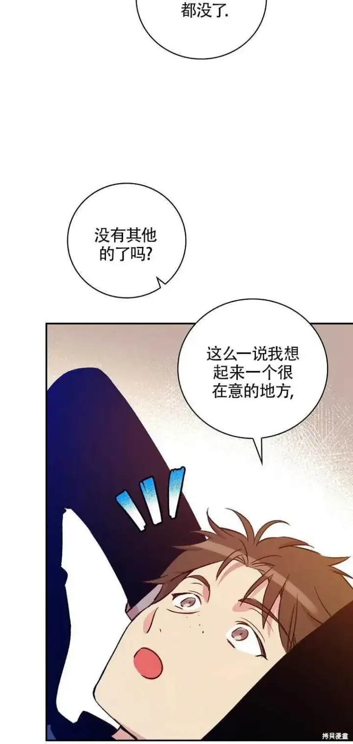漫画《红骑士绝不追求不劳而获的金钱》第36话第57张图