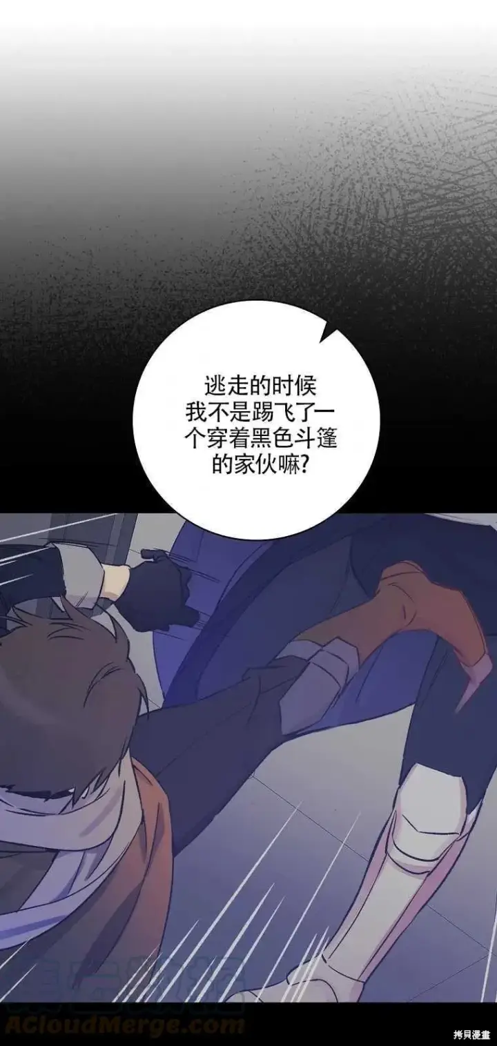 漫画《红骑士绝不追求不劳而获的金钱》第36话第58张图