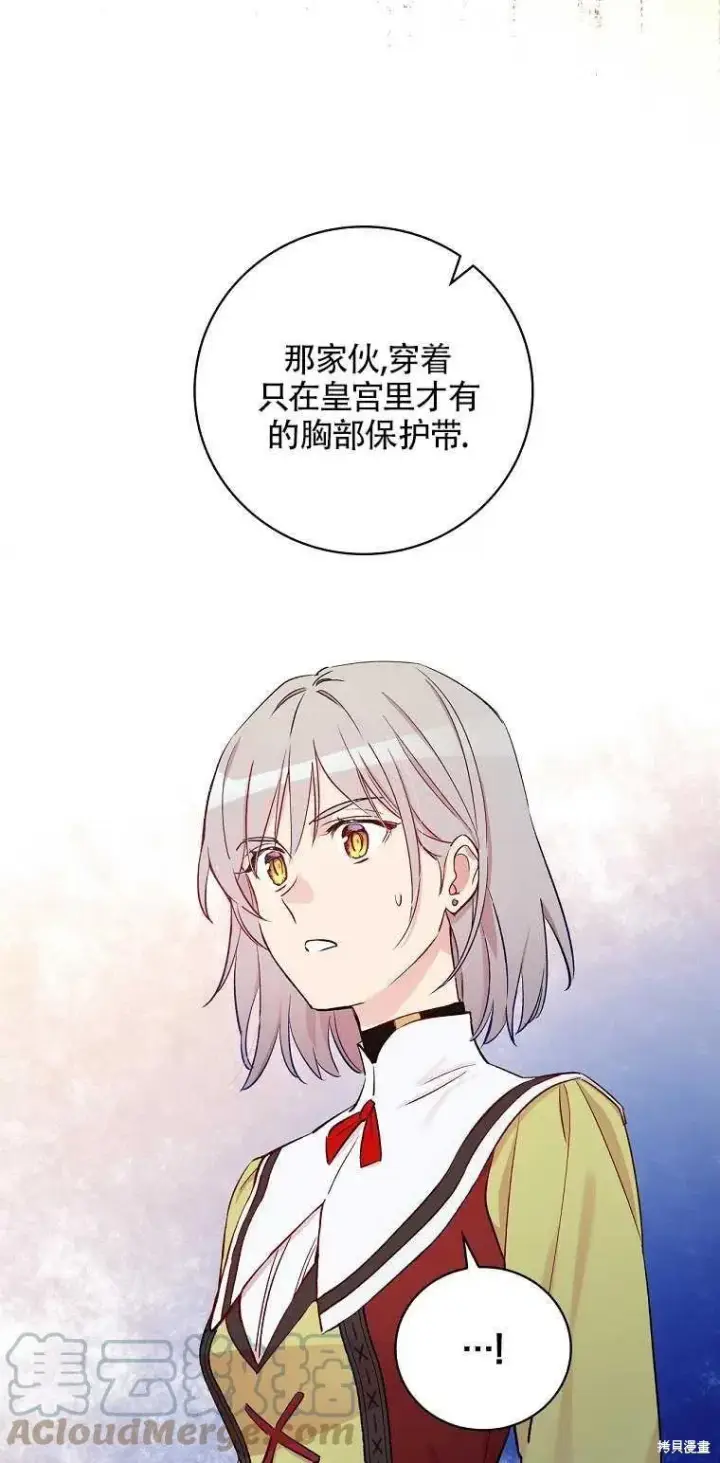 漫画《红骑士绝不追求不劳而获的金钱》第36话第61张图