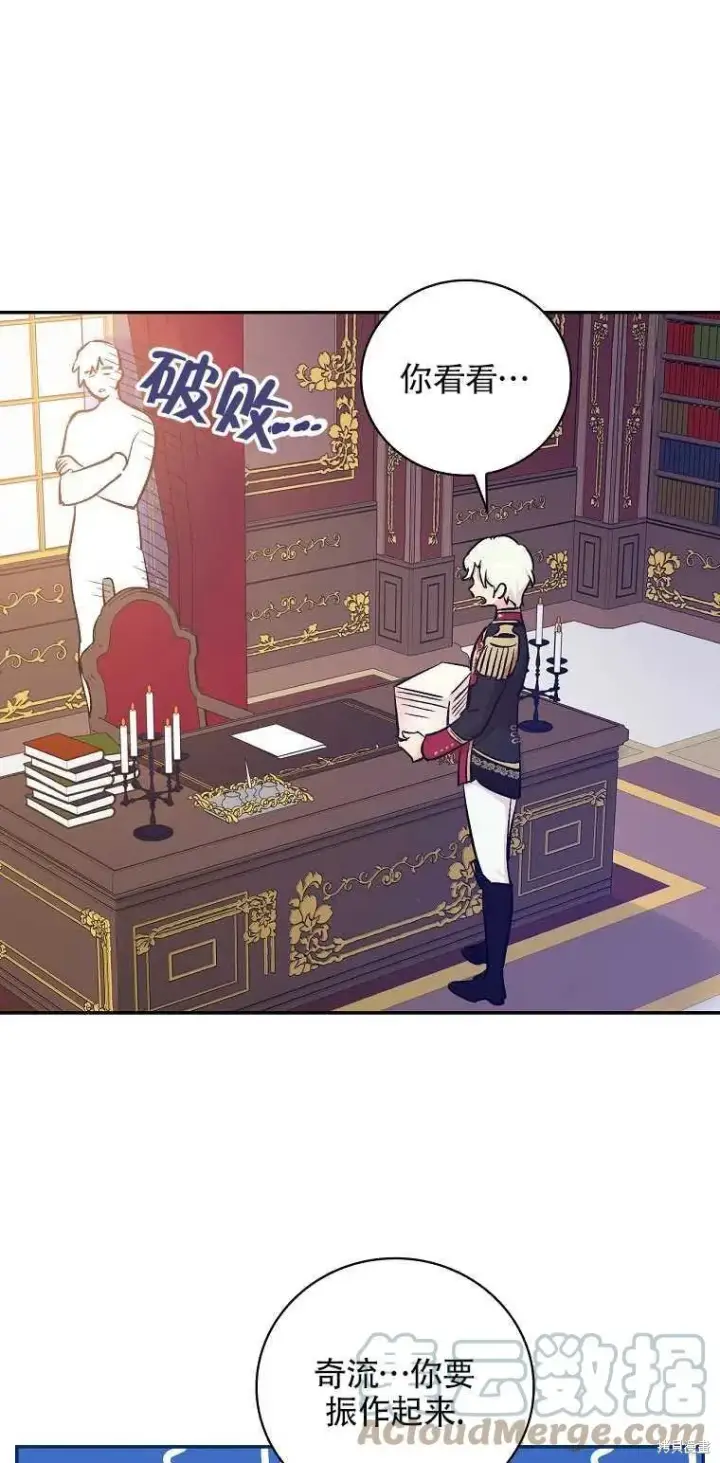 漫画《红骑士绝不追求不劳而获的金钱》第36话第67张图