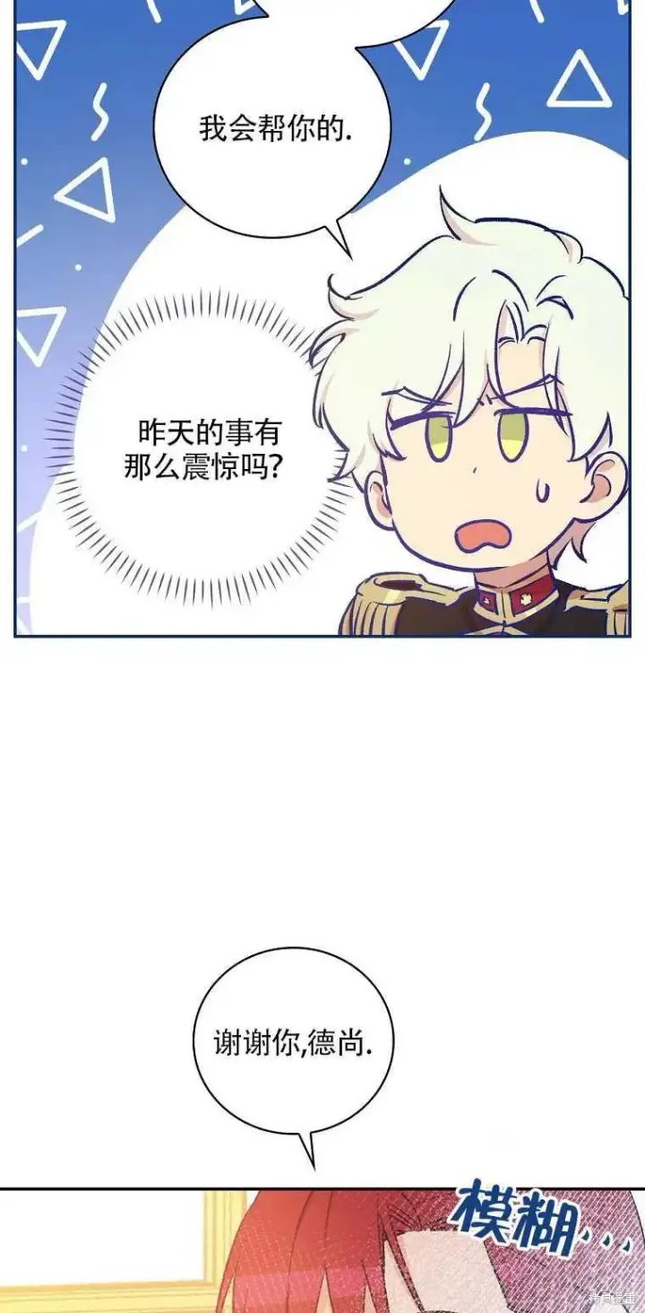 漫画《红骑士绝不追求不劳而获的金钱》第36话第68张图