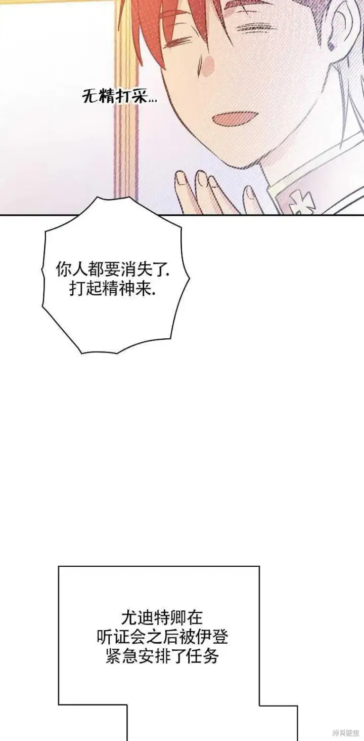 漫画《红骑士绝不追求不劳而获的金钱》第36话第69张图