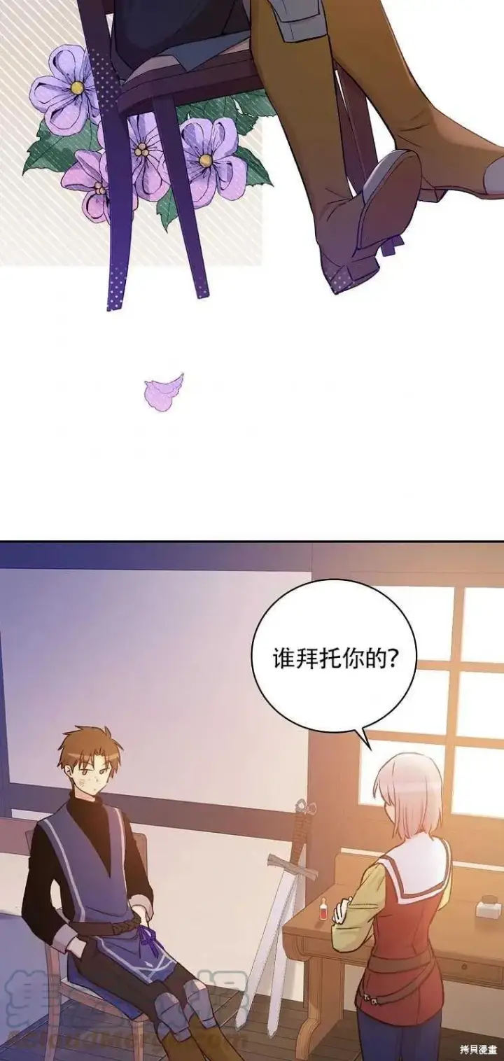 漫画《红骑士绝不追求不劳而获的金钱》第36话第7张图