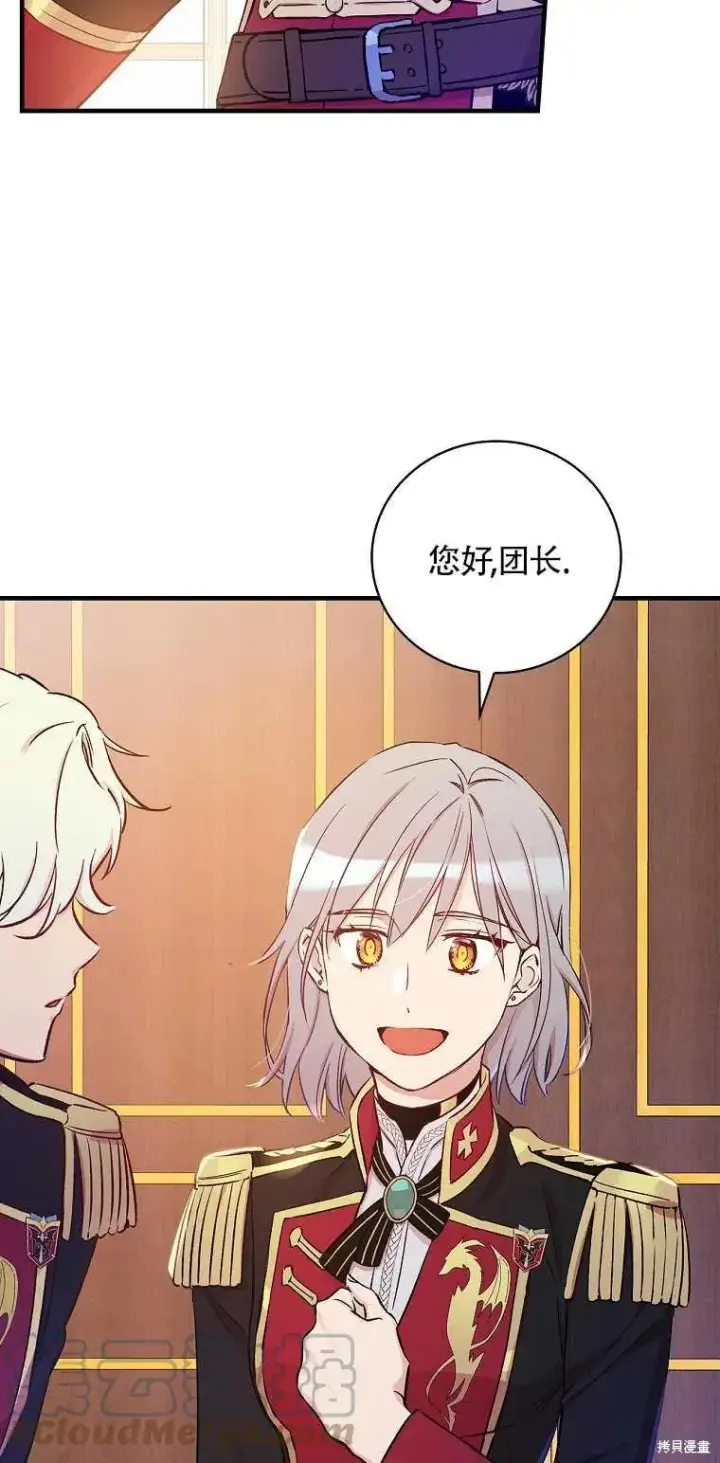 漫画《红骑士绝不追求不劳而获的金钱》第36话第73张图