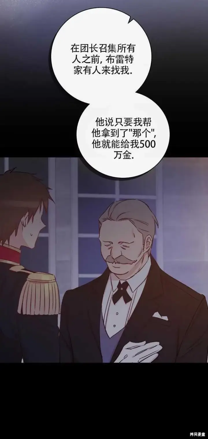 漫画《红骑士绝不追求不劳而获的金钱》第36话第9张图
