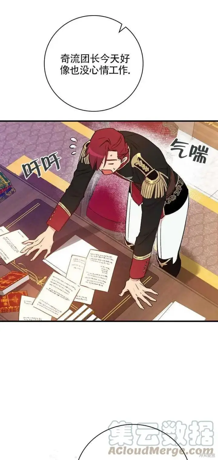 漫画《红骑士绝不追求不劳而获的金钱》第37话第10张图