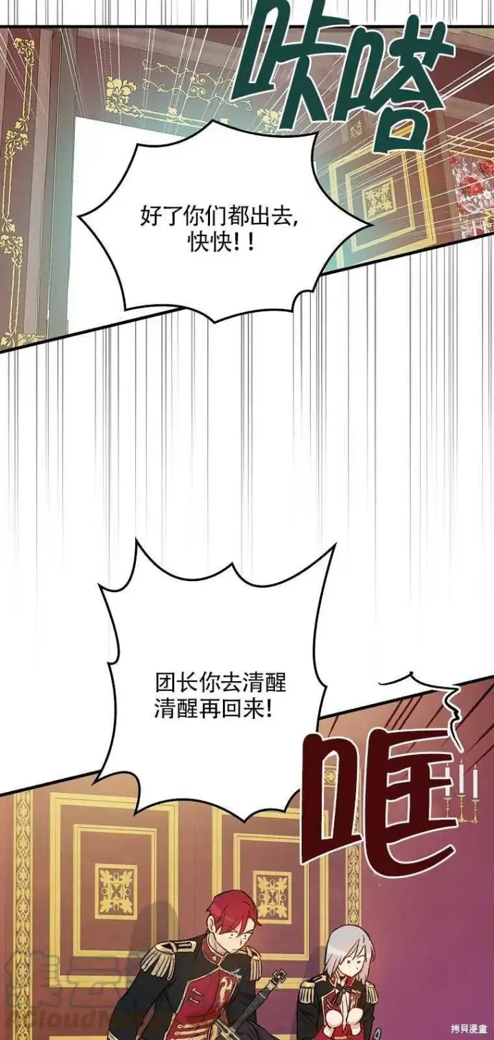 漫画《红骑士绝不追求不劳而获的金钱》第37话第13张图