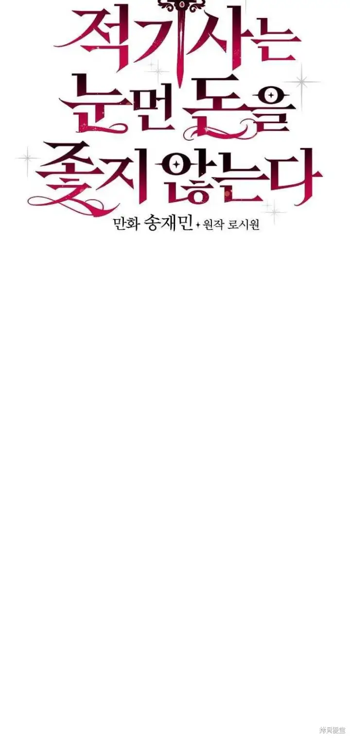 漫画《红骑士绝不追求不劳而获的金钱》第37话第15张图
