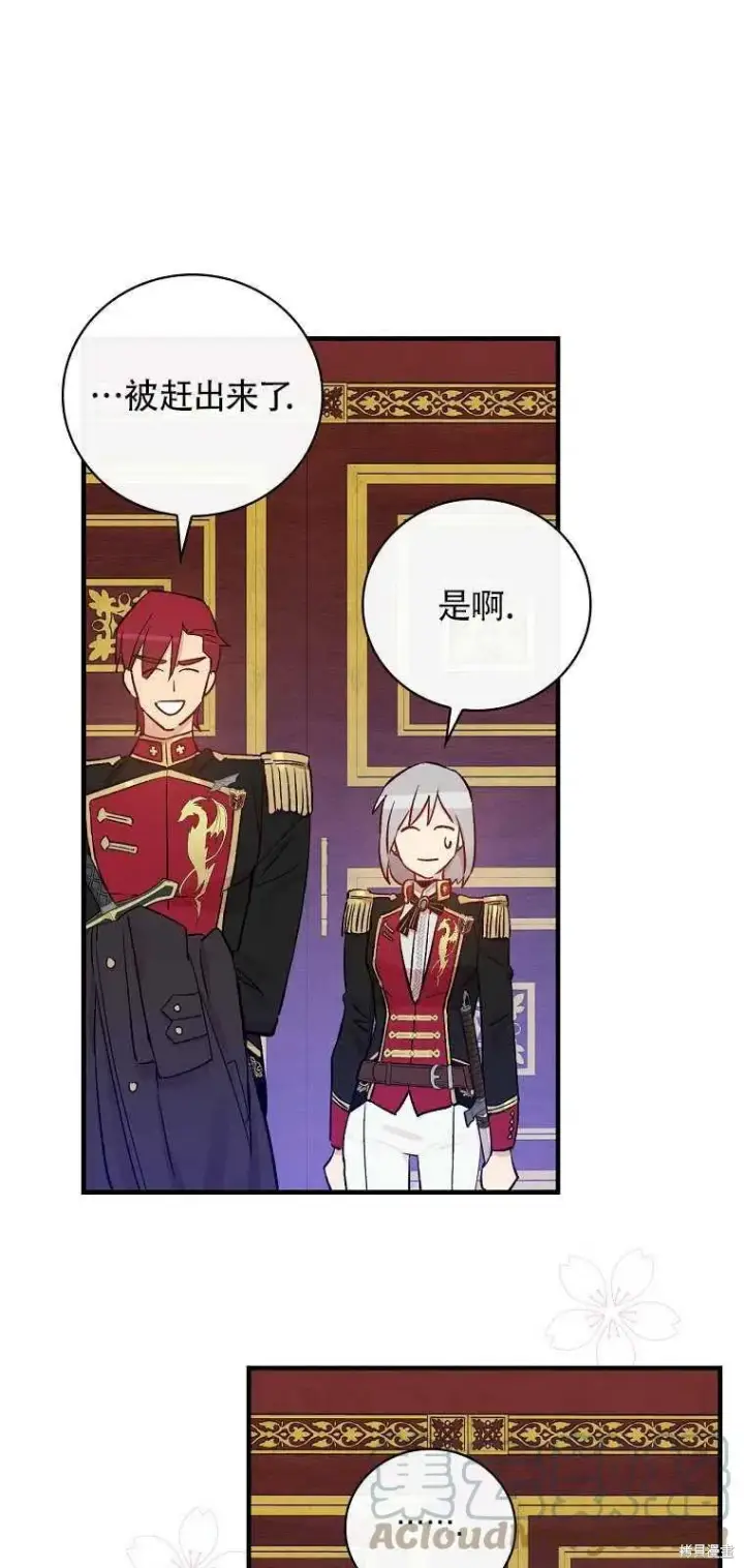 漫画《红骑士绝不追求不劳而获的金钱》第37话第16张图
