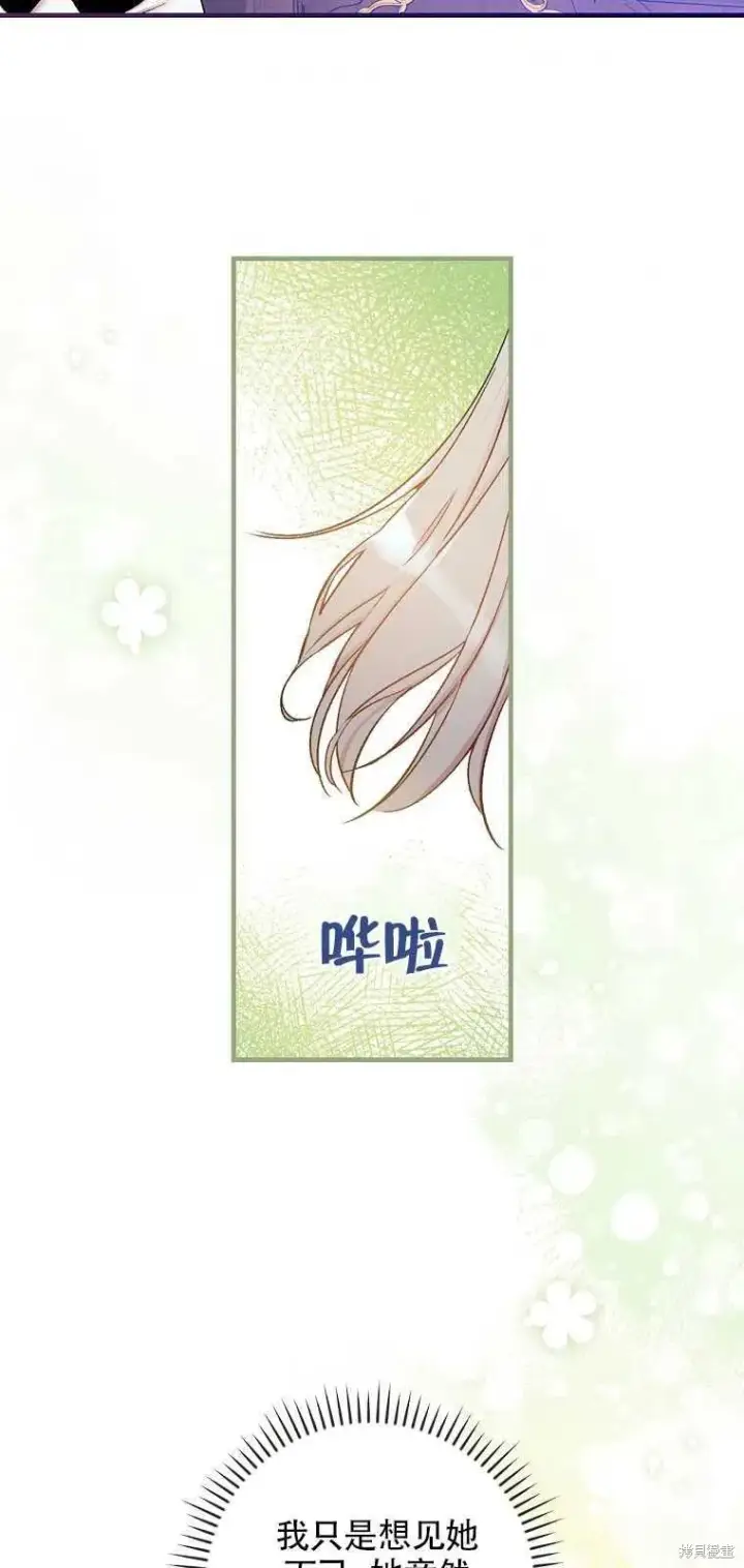 漫画《红骑士绝不追求不劳而获的金钱》第37话第2张图