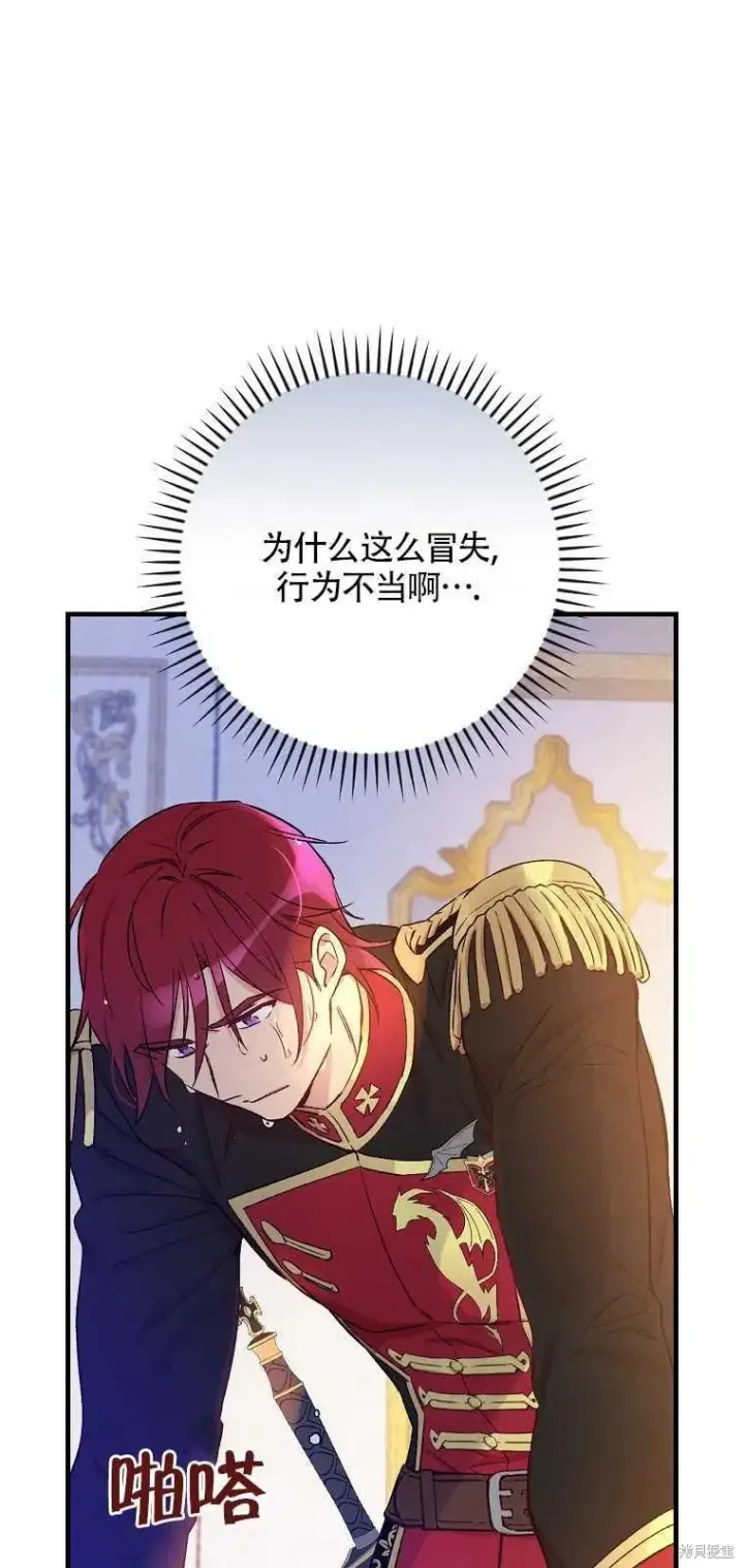 漫画《红骑士绝不追求不劳而获的金钱》第37话第23张图