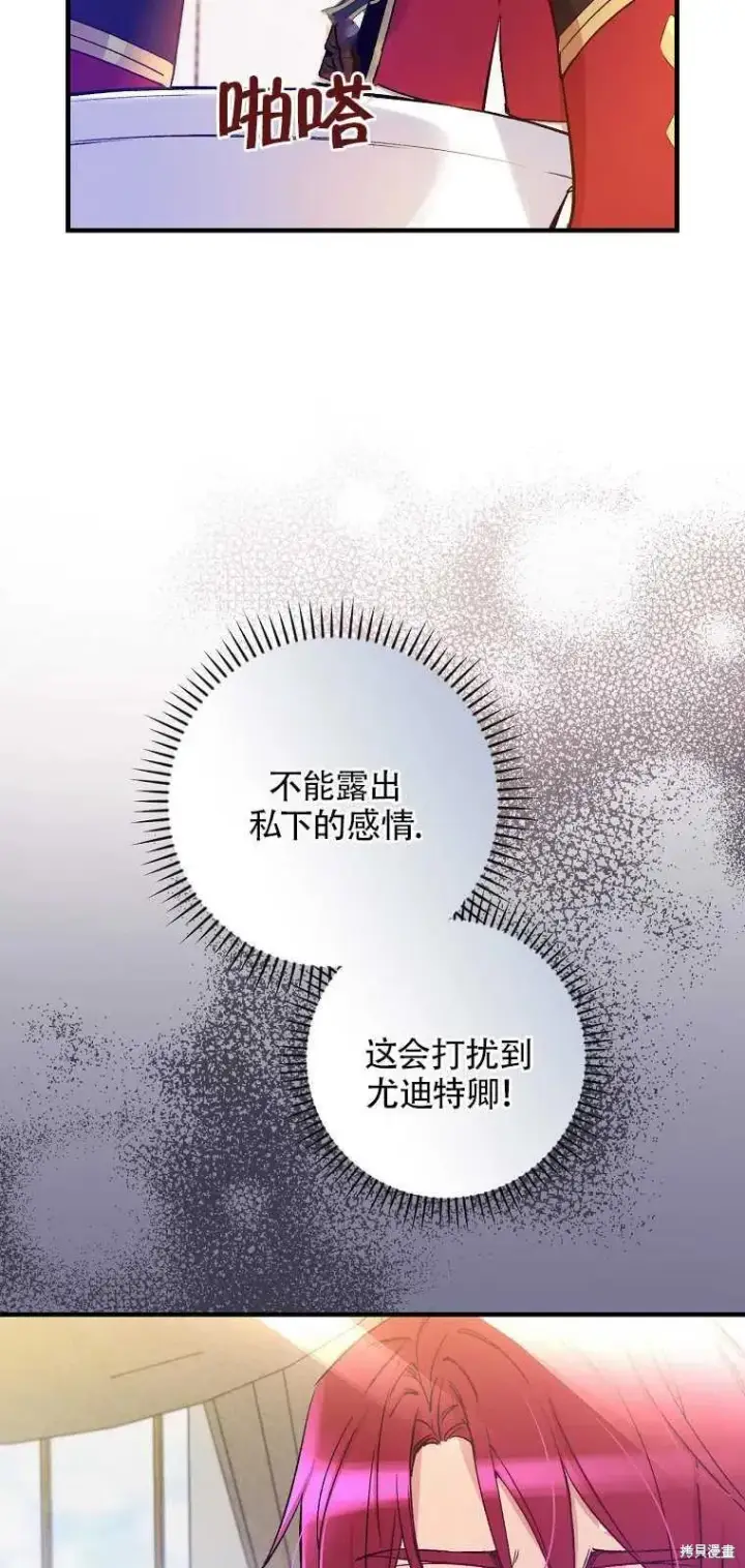 漫画《红骑士绝不追求不劳而获的金钱》第37话第24张图