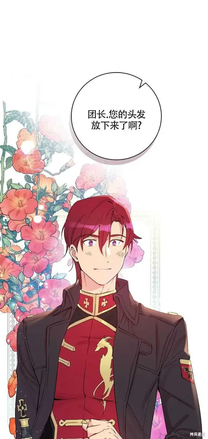漫画《红骑士绝不追求不劳而获的金钱》第37话第27张图