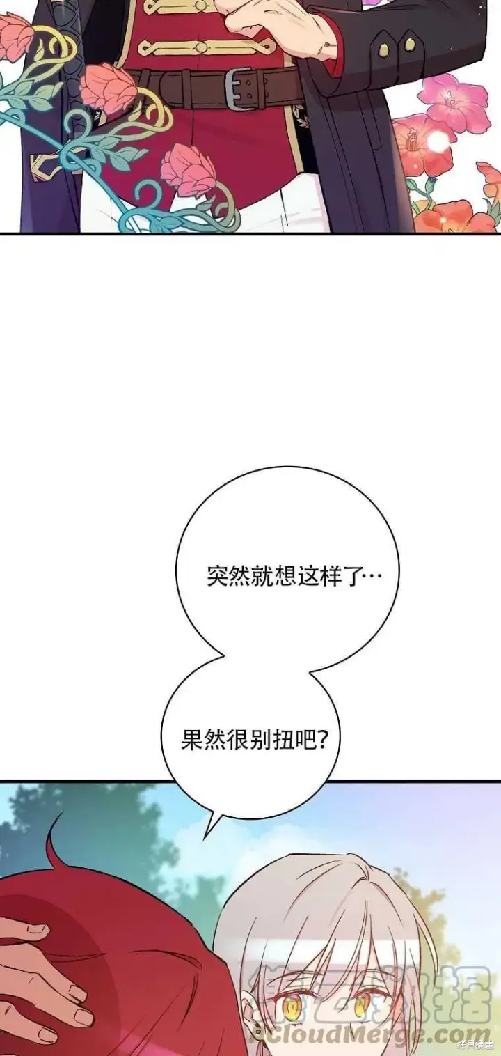 漫画《红骑士绝不追求不劳而获的金钱》第37话第28张图