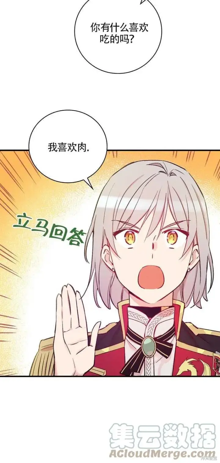漫画《红骑士绝不追求不劳而获的金钱》第37话第31张图