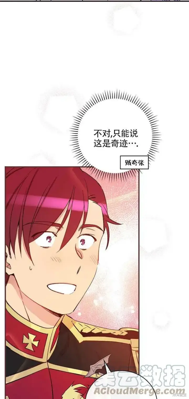 漫画《红骑士绝不追求不劳而获的金钱》第37话第4张图