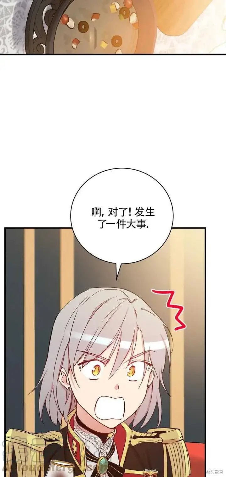 漫画《红骑士绝不追求不劳而获的金钱》第37话第43张图