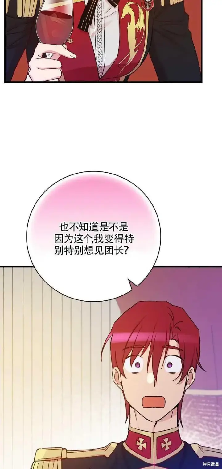 漫画《红骑士绝不追求不劳而获的金钱》第37话第44张图