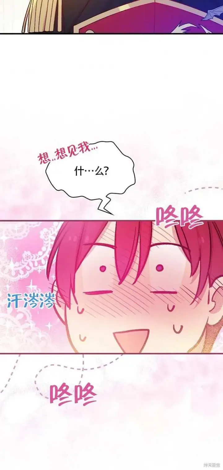 漫画《红骑士绝不追求不劳而获的金钱》第37话第45张图