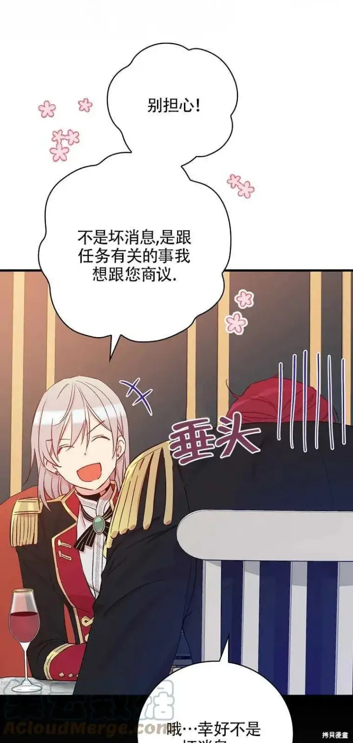 漫画《红骑士绝不追求不劳而获的金钱》第37话第46张图