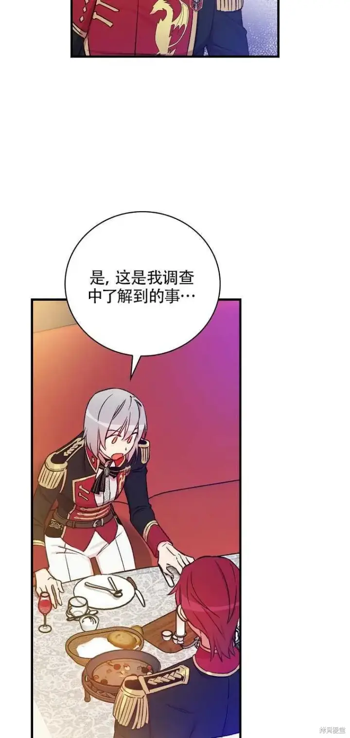 漫画《红骑士绝不追求不劳而获的金钱》第37话第48张图