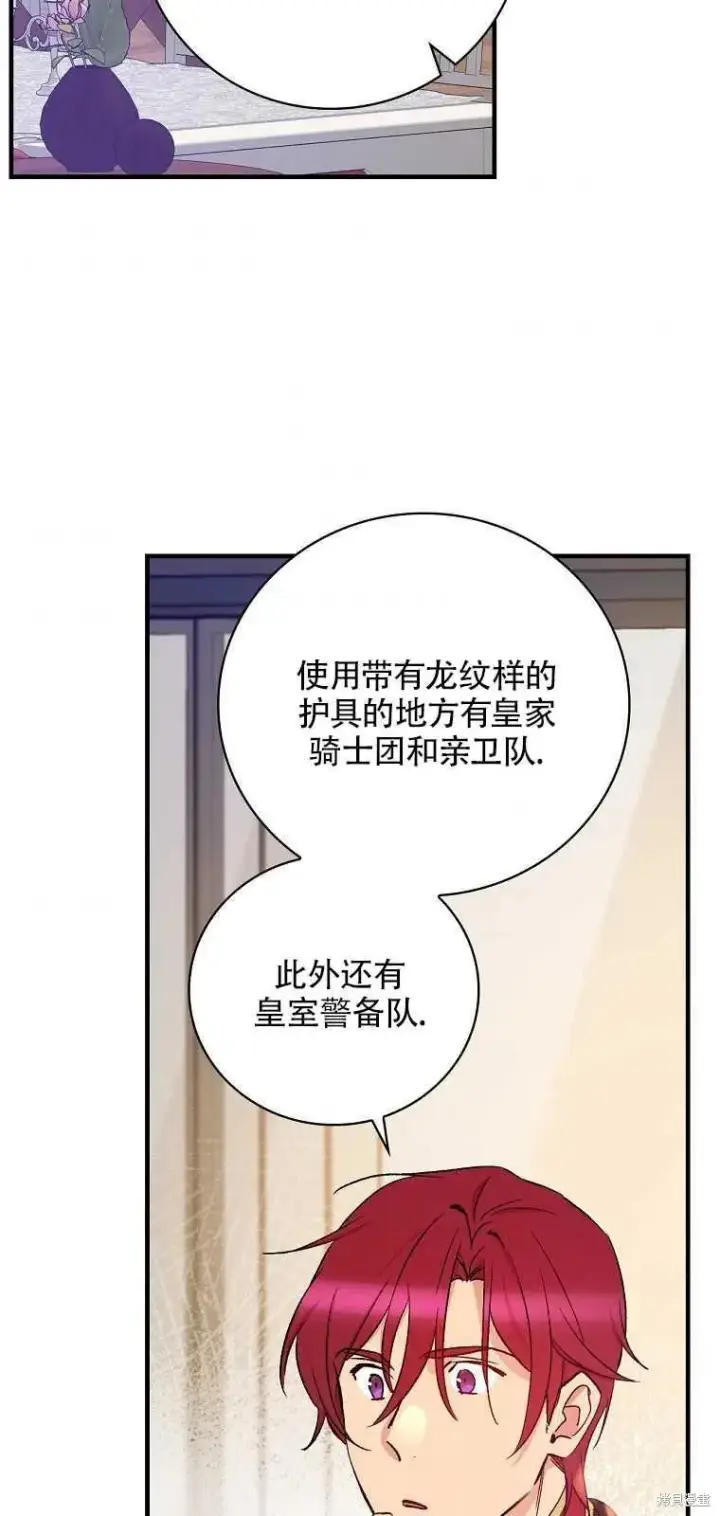 漫画《红骑士绝不追求不劳而获的金钱》第37话第51张图