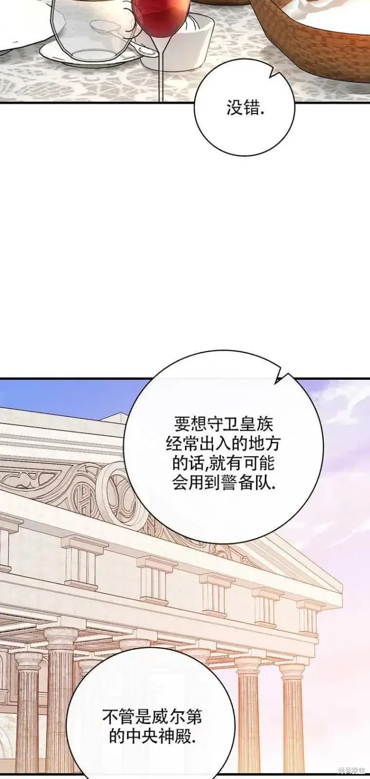 漫画《红骑士绝不追求不劳而获的金钱》第37话第53张图