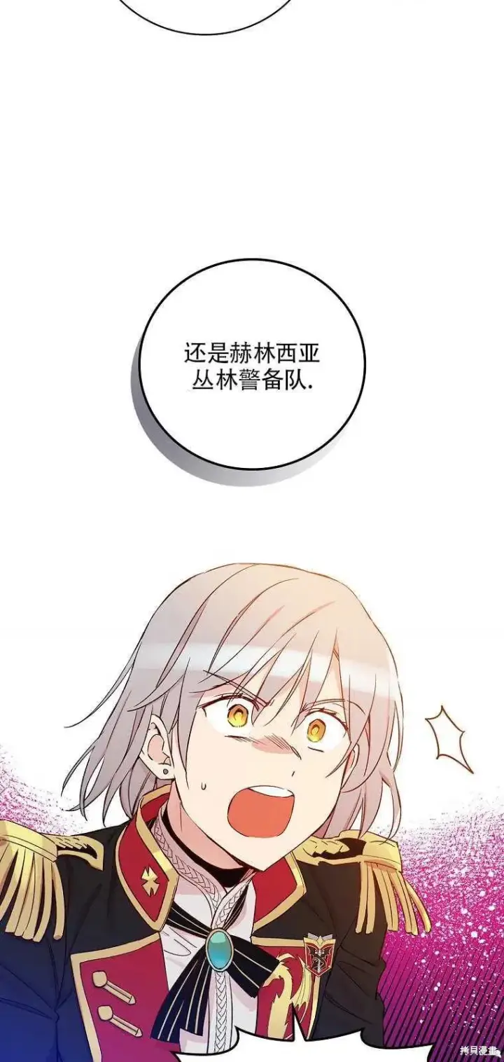 漫画《红骑士绝不追求不劳而获的金钱》第37话第54张图