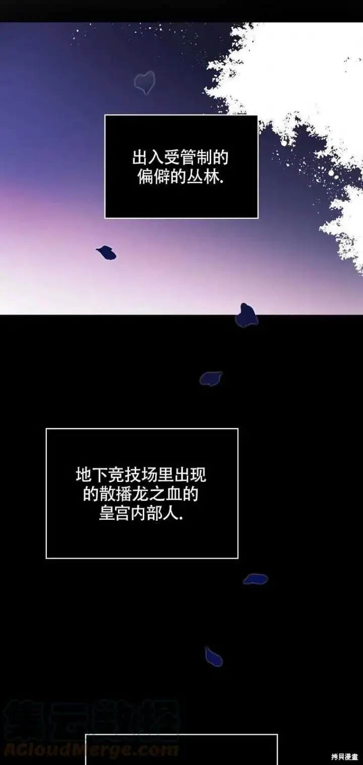漫画《红骑士绝不追求不劳而获的金钱》第37话第58张图