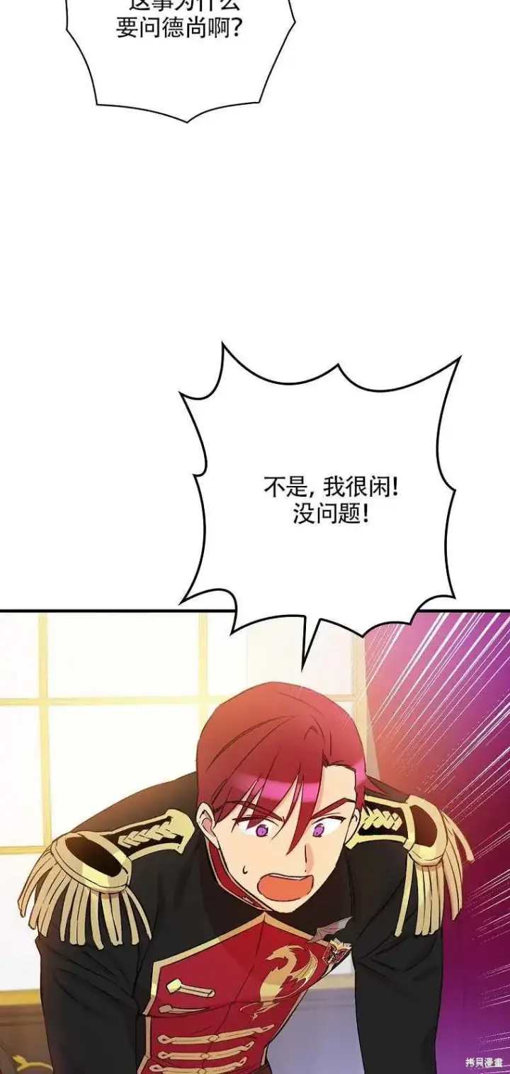 漫画《红骑士绝不追求不劳而获的金钱》第37话第6张图