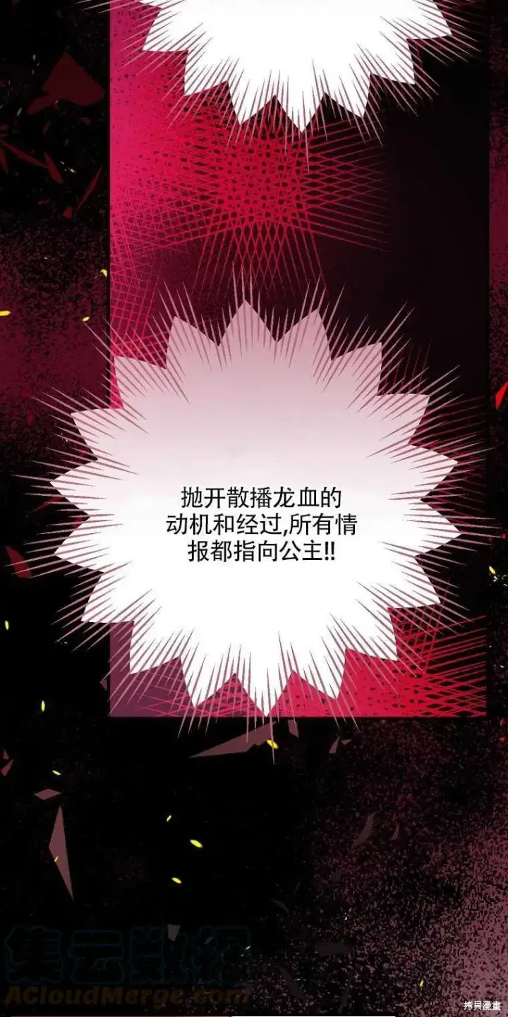 漫画《红骑士绝不追求不劳而获的金钱》第37话第61张图