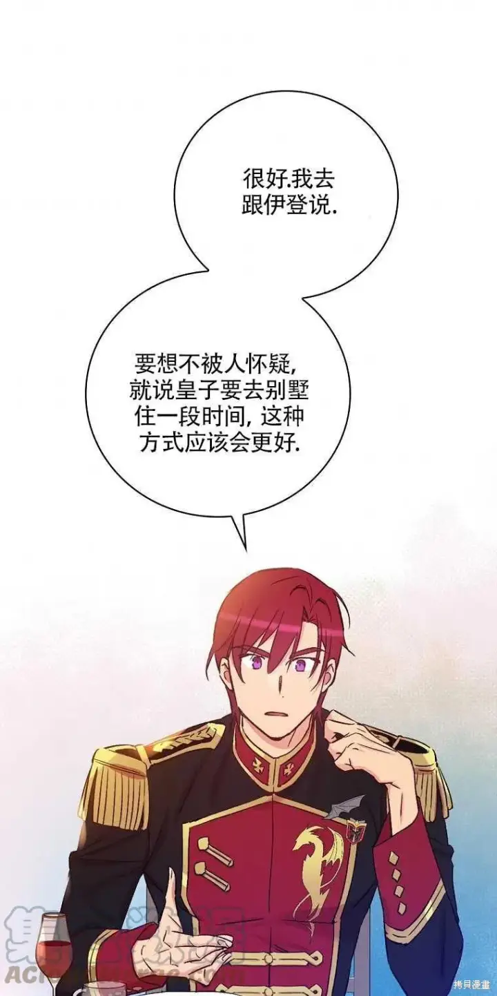 漫画《红骑士绝不追求不劳而获的金钱》第37话第64张图
