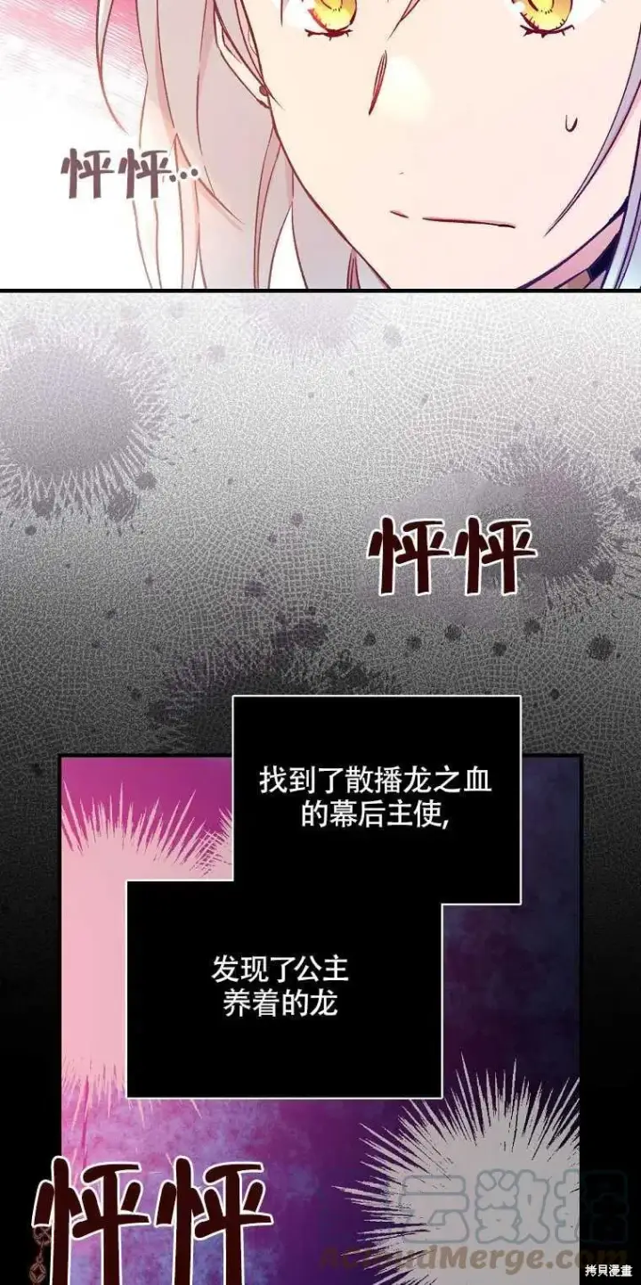 漫画《红骑士绝不追求不劳而获的金钱》第37话第67张图
