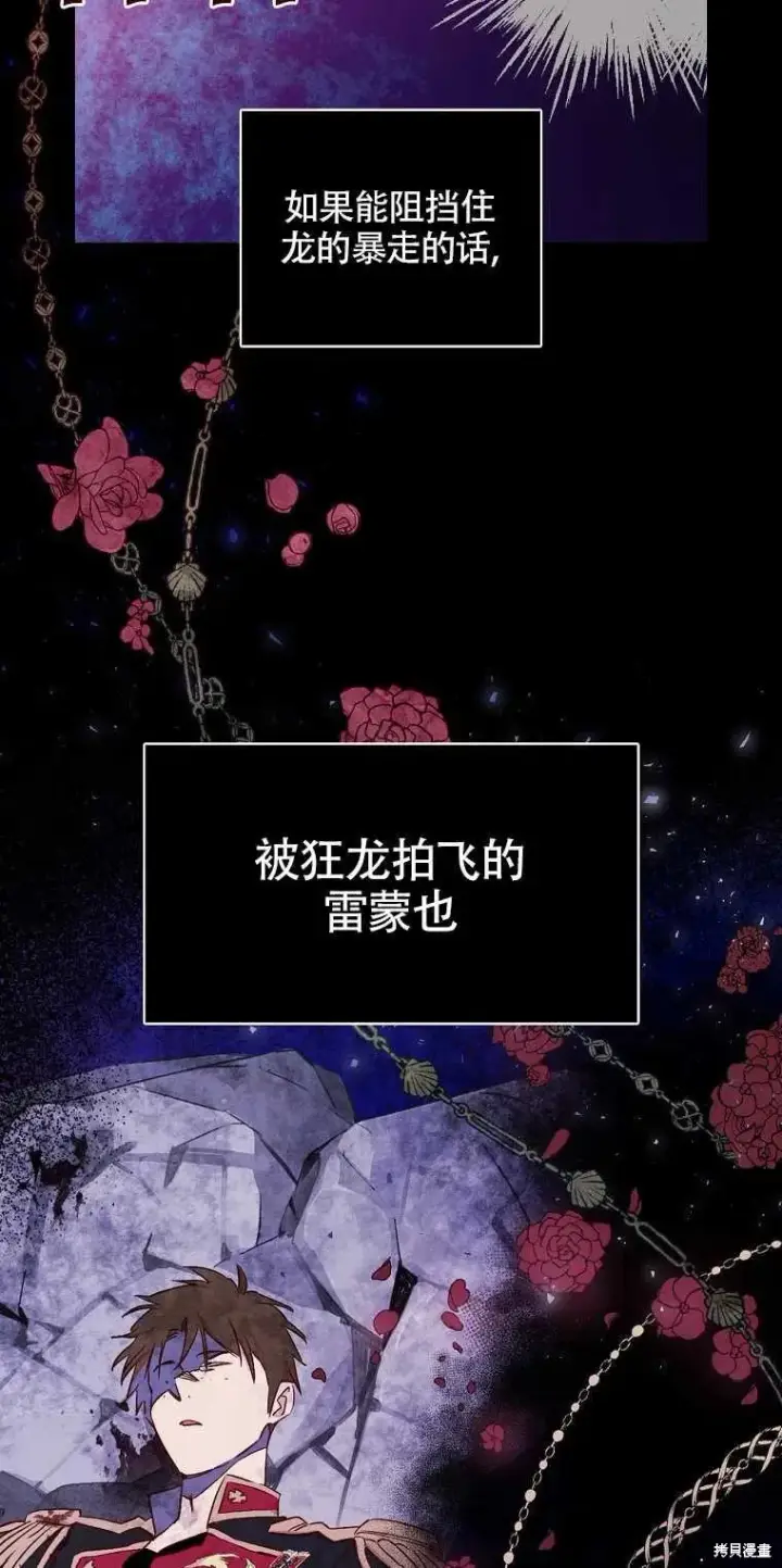 漫画《红骑士绝不追求不劳而获的金钱》第37话第68张图