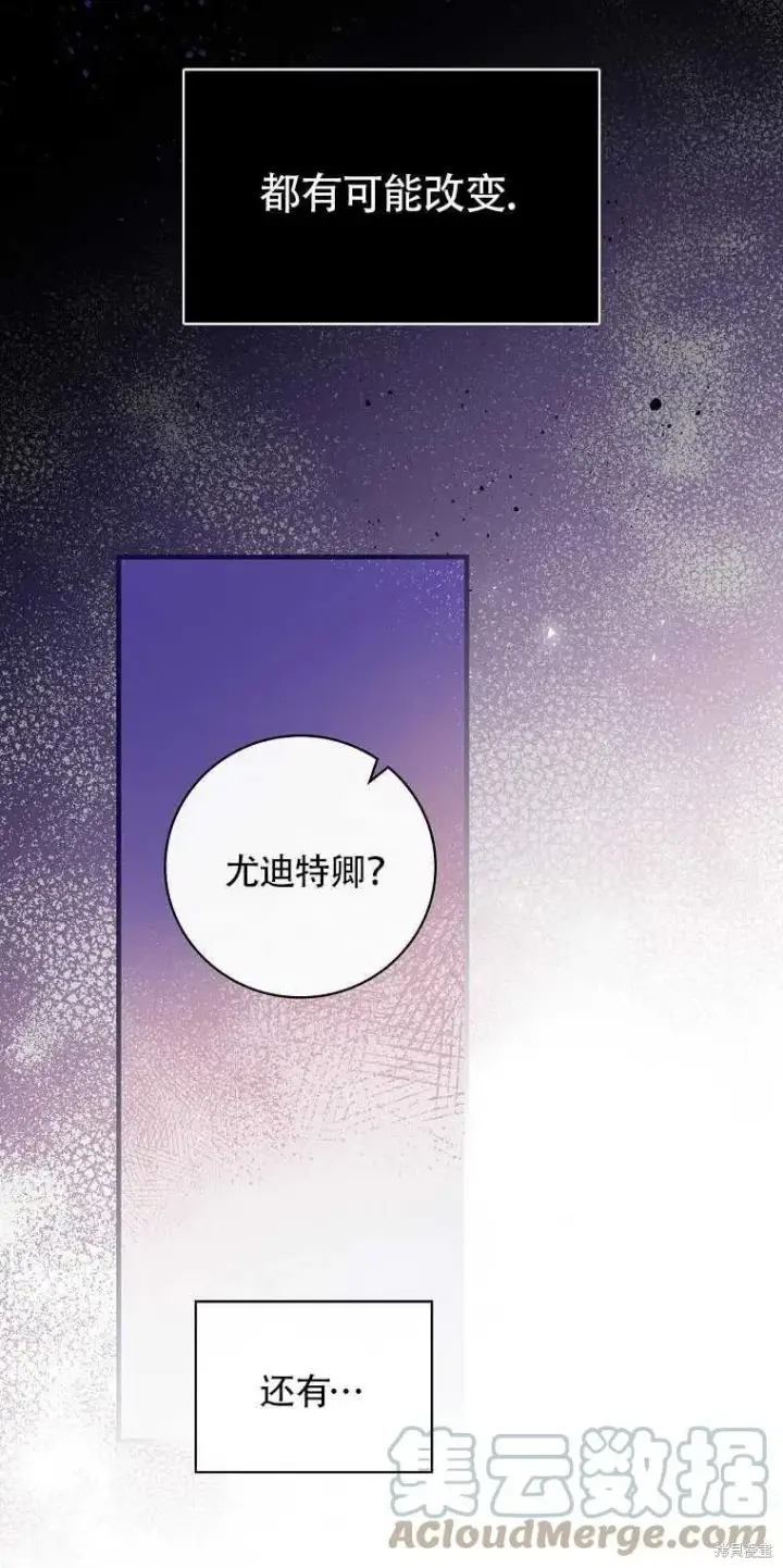 漫画《红骑士绝不追求不劳而获的金钱》第37话第70张图