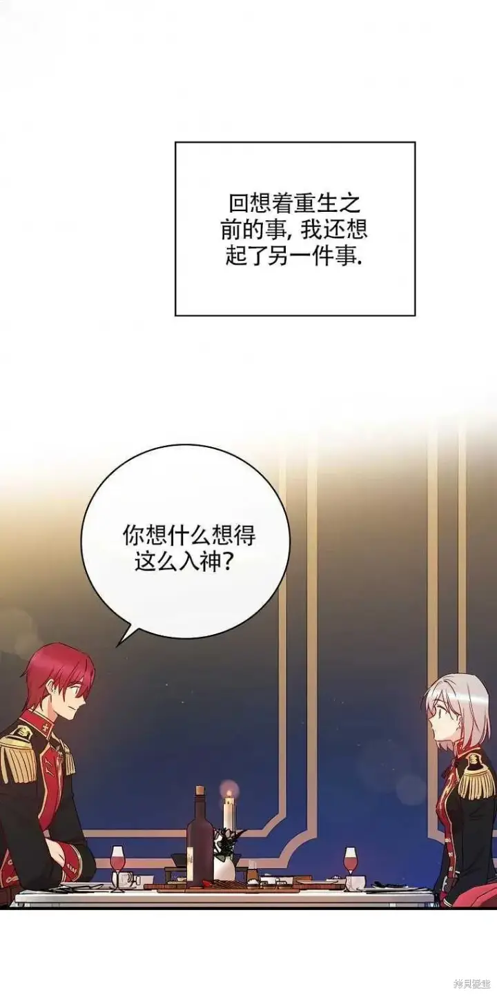 漫画《红骑士绝不追求不劳而获的金钱》第37话第71张图