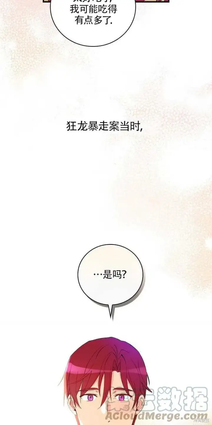 漫画《红骑士绝不追求不劳而获的金钱》第37话第73张图