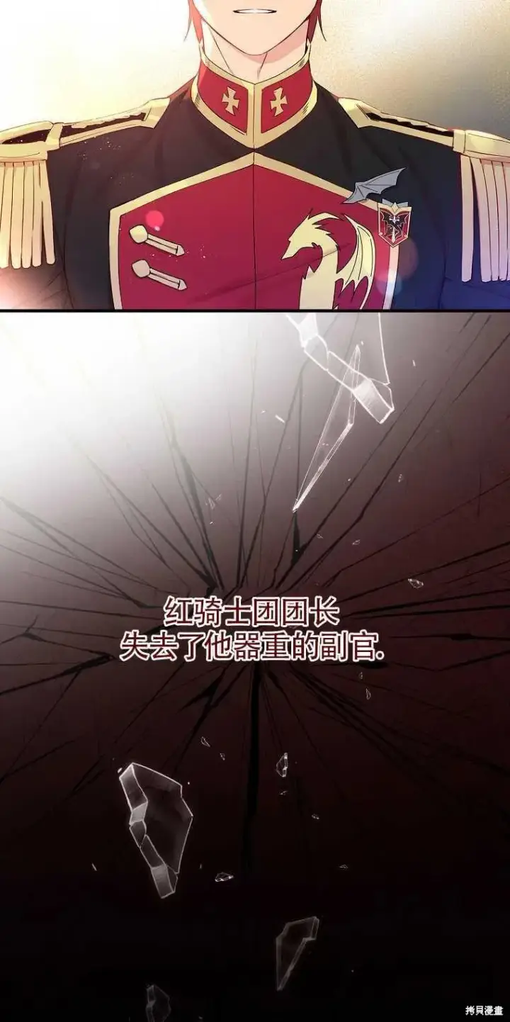 漫画《红骑士绝不追求不劳而获的金钱》第37话第74张图