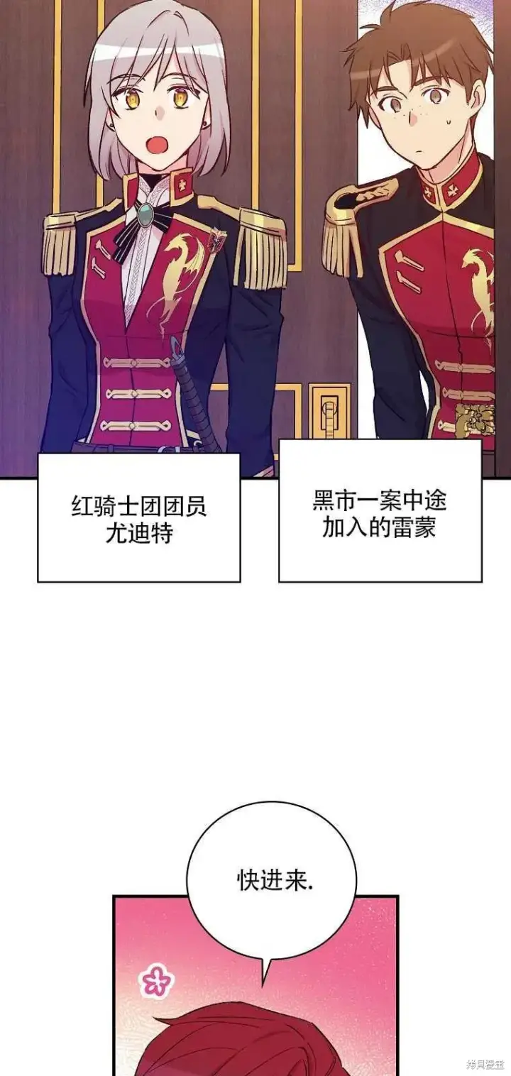 《红骑士绝不追求不劳而获的金钱》第38话图11
