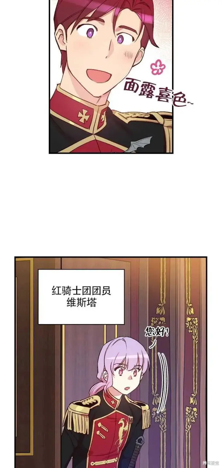 《红骑士绝不追求不劳而获的金钱》第38话图12