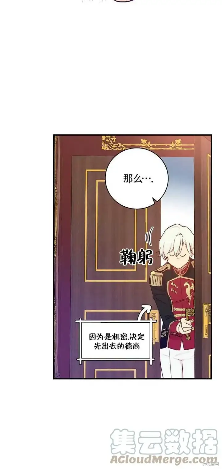 《红骑士绝不追求不劳而获的金钱》第38话图16
