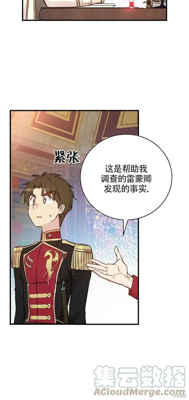 《红骑士绝不追求不劳而获的金钱》第38话图22