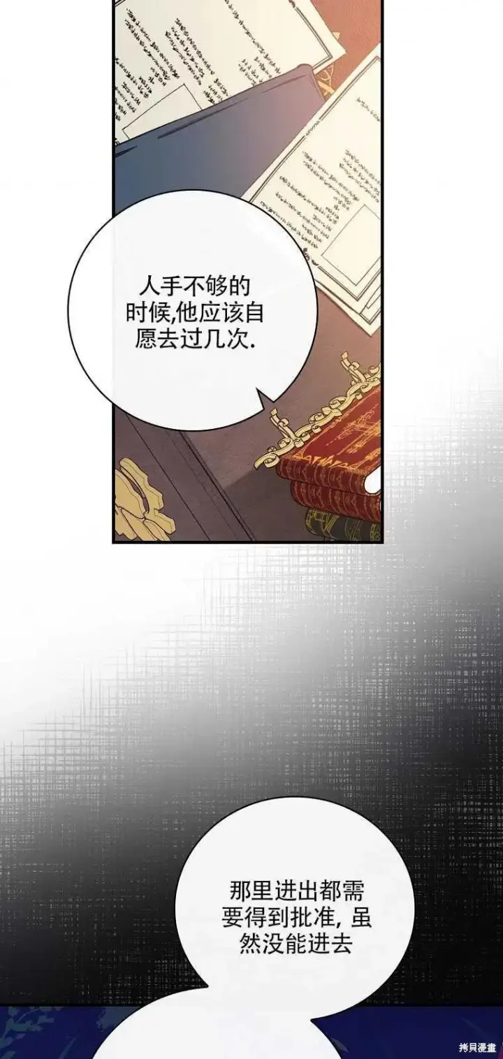 《红骑士绝不追求不劳而获的金钱》第38话图27