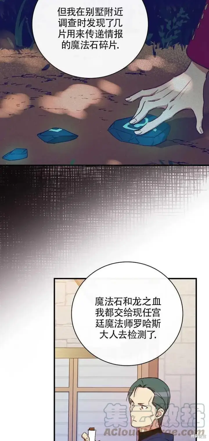 《红骑士绝不追求不劳而获的金钱》第38话图28