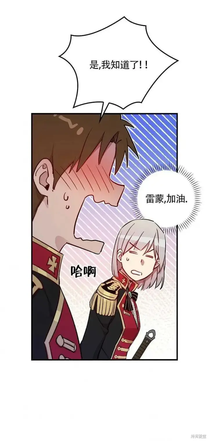 《红骑士绝不追求不劳而获的金钱》第38话图32
